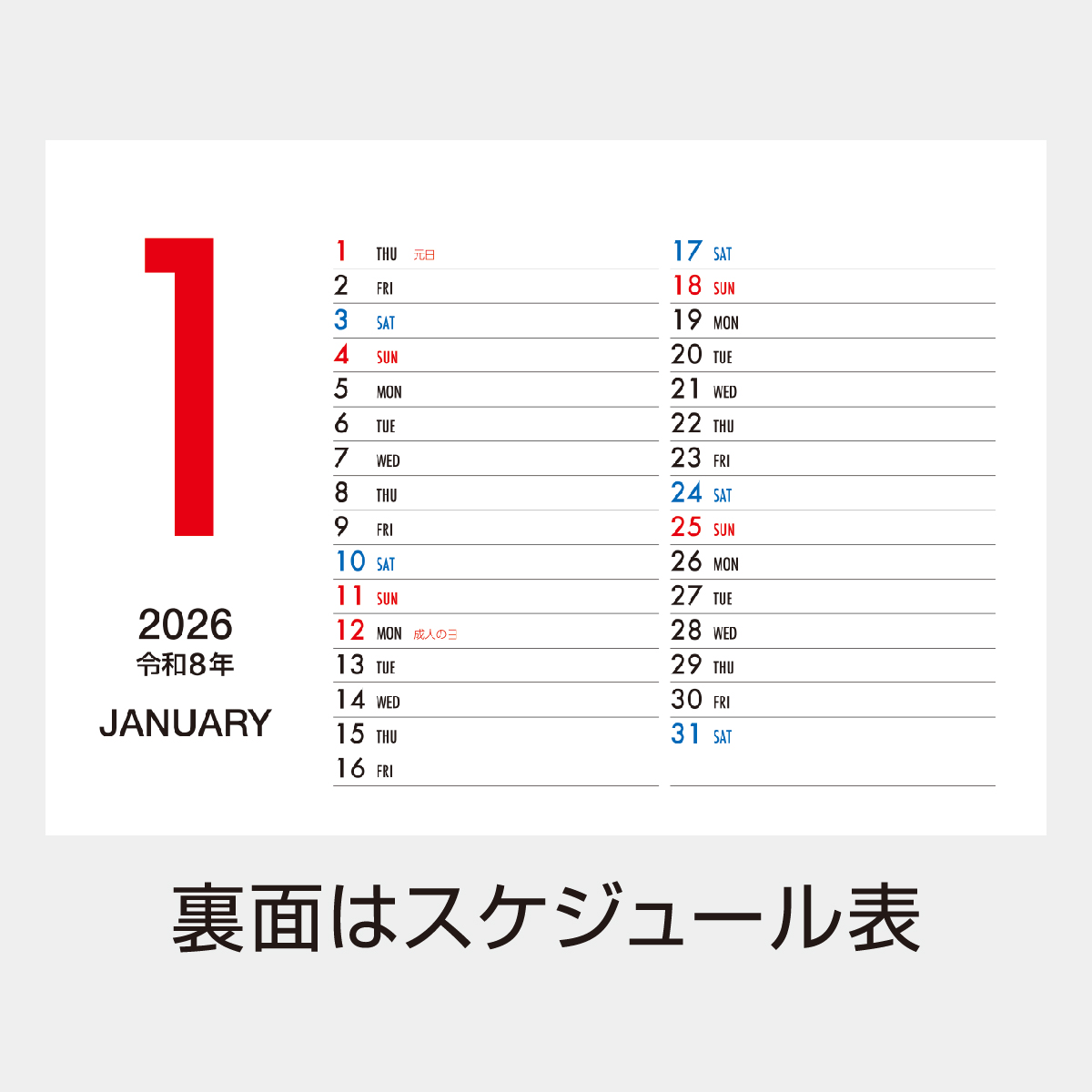 SW-080 極ふつうの卓上カレンダー