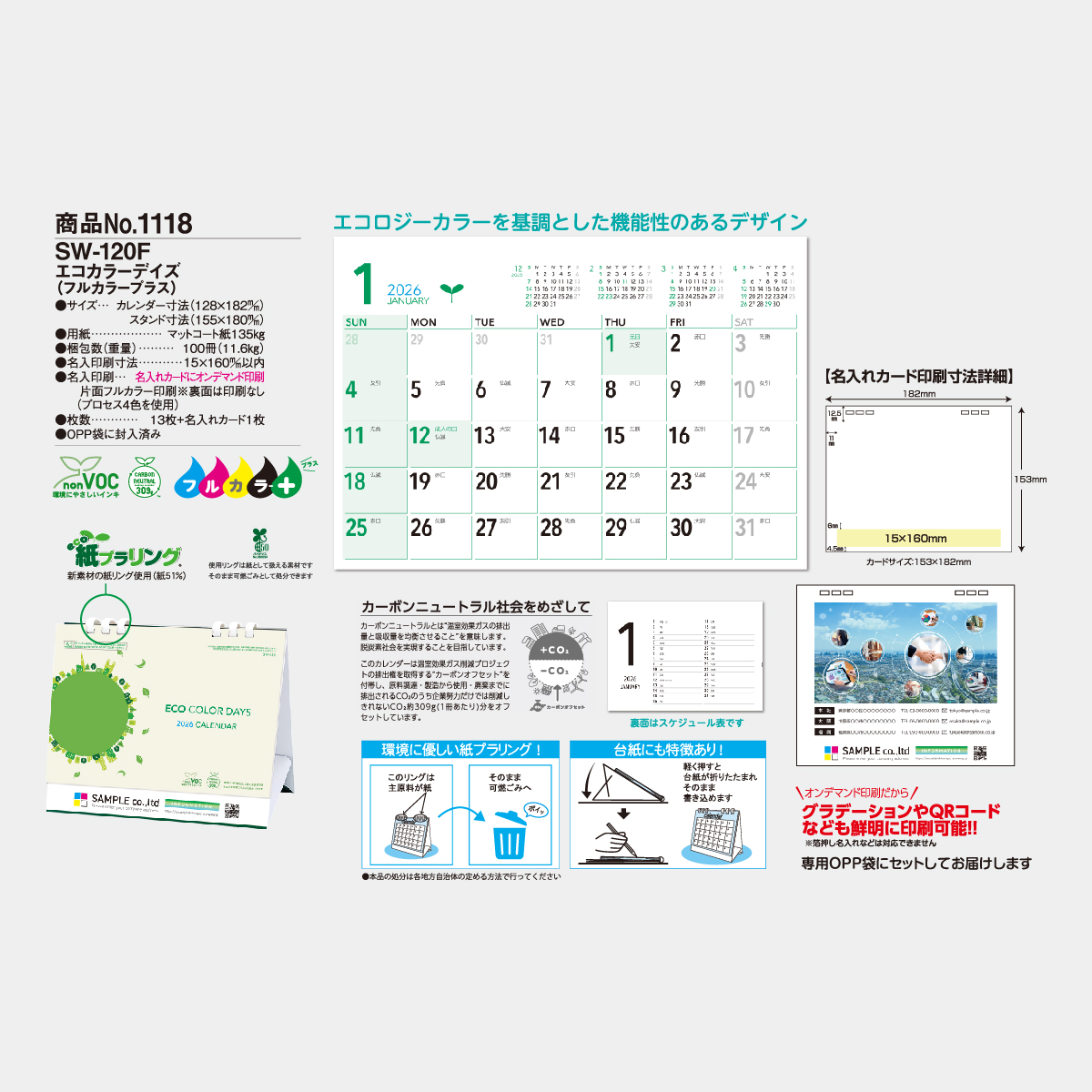 SW-120F エコカラーデイズ(フルカラープラス)
