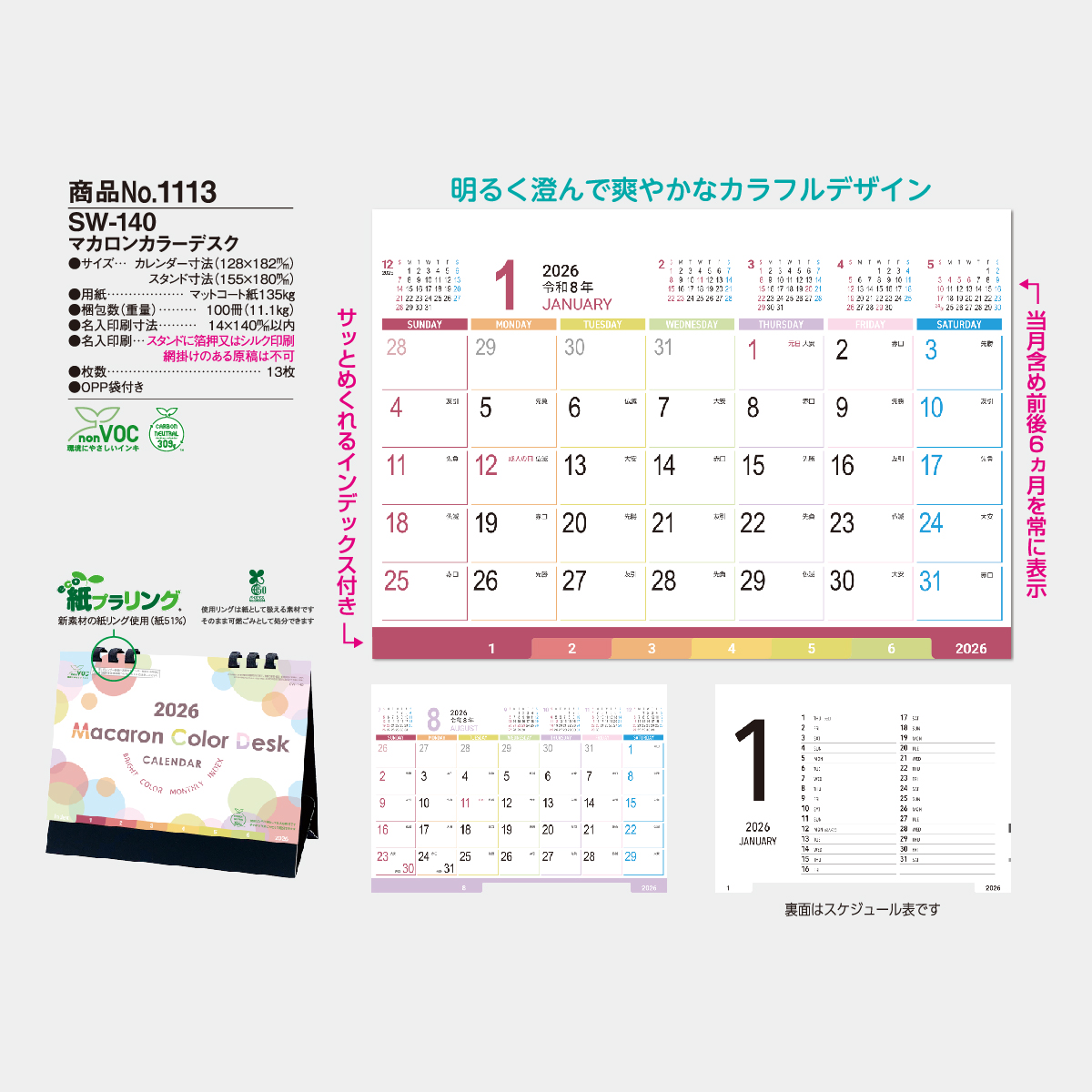 SW-140 マカロンカラーデスク