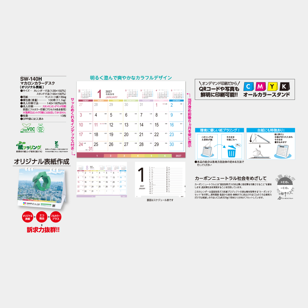SW-140H マカロンカラーデスク（オリジナル表紙）