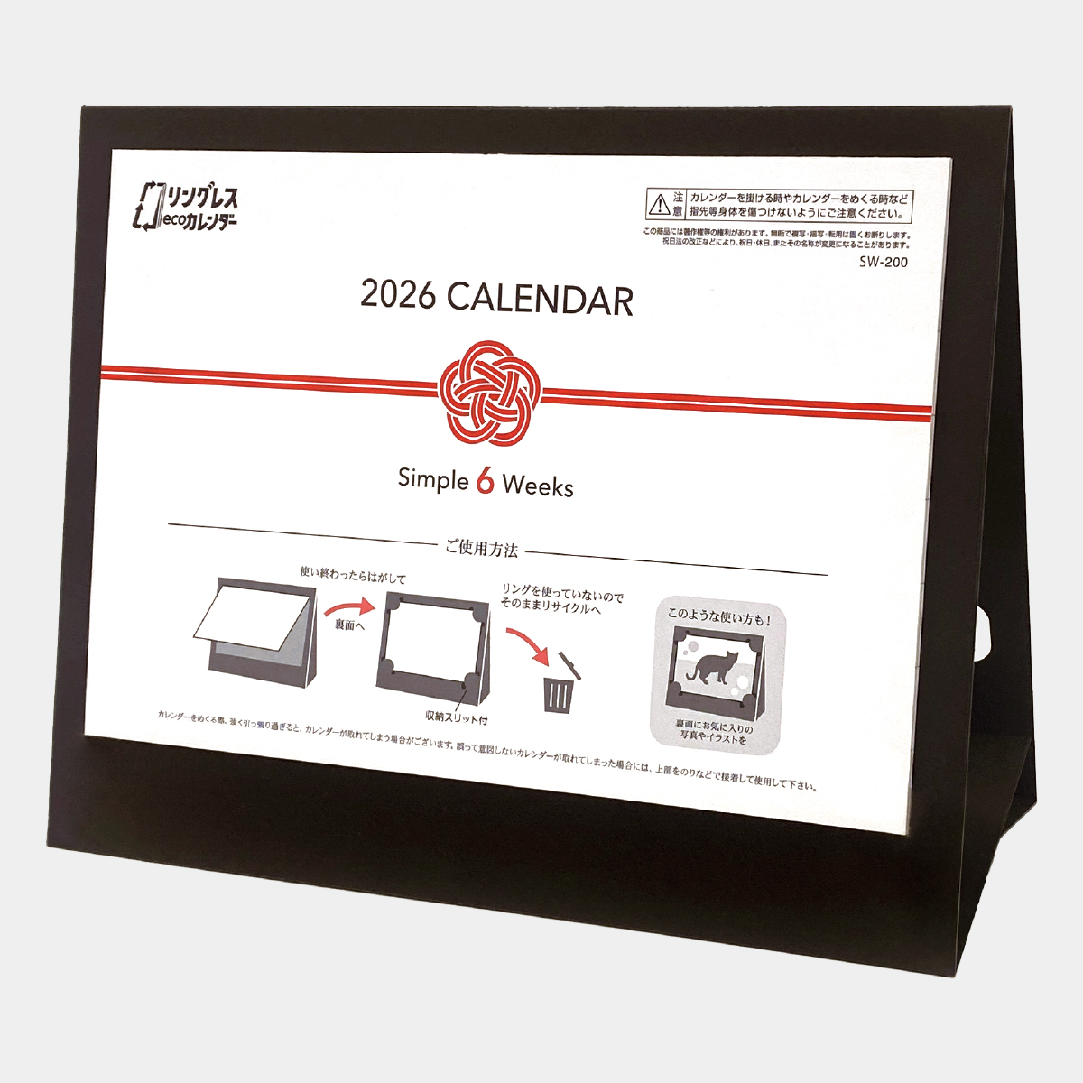 SW-200 卓上　シンプル6ウィーク