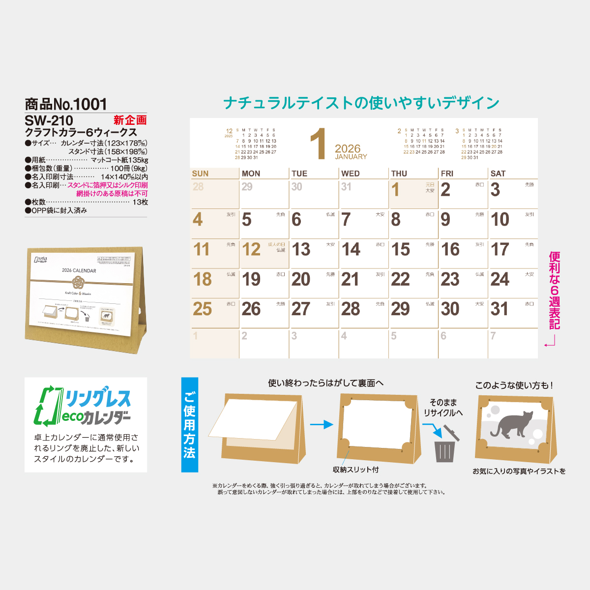 SW-210 卓上　クラフトカラー6ウィーク