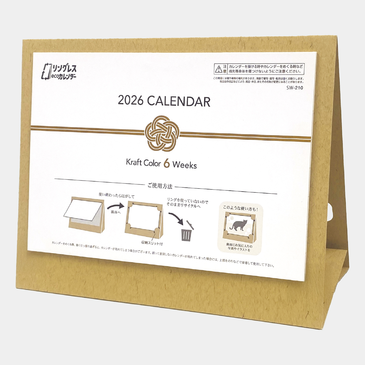 SW-210 卓上　クラフトカラー6ウィーク