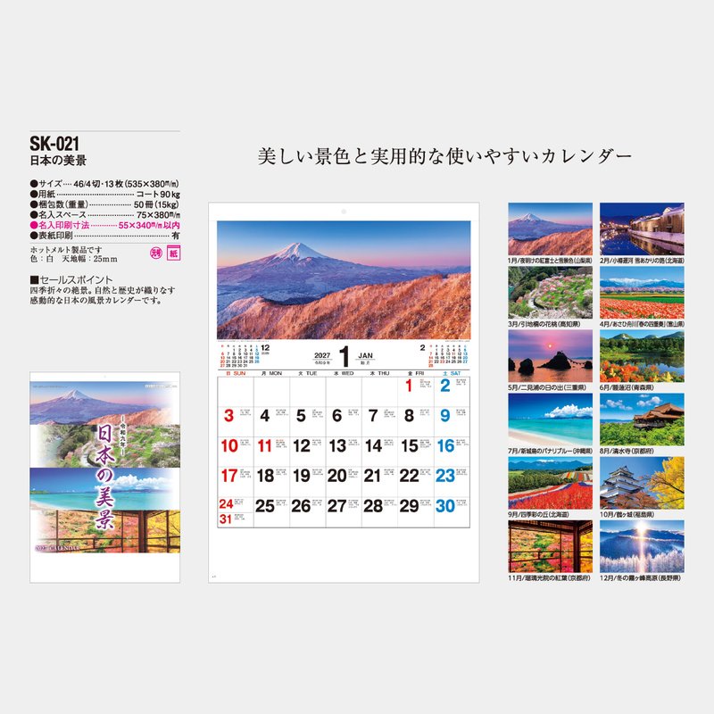 Sk-21 日本の美景