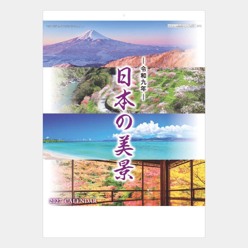 Sk-21 日本の美景
