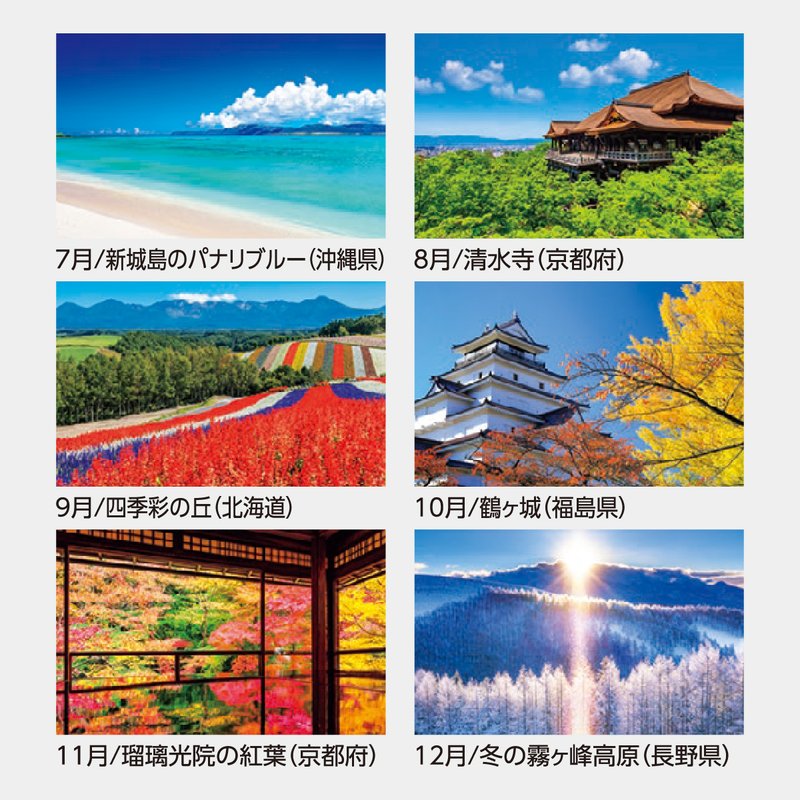 Sk-21 日本の美景