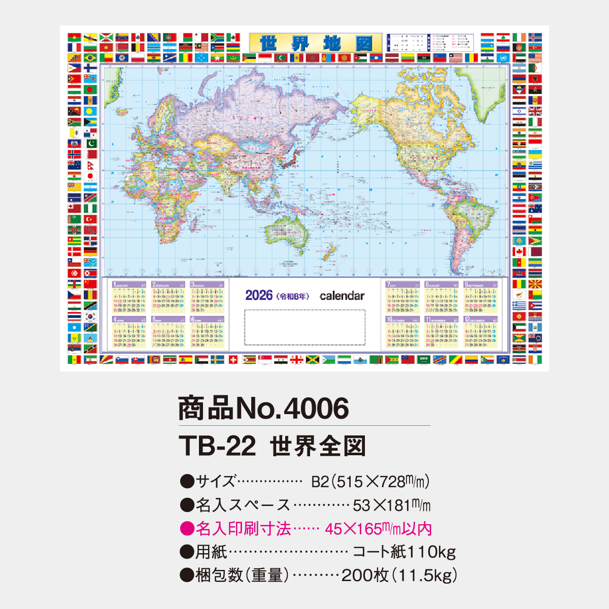 TB-22 年表 世界全図