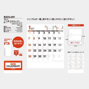 TC-1 メール便 文字カレンダー