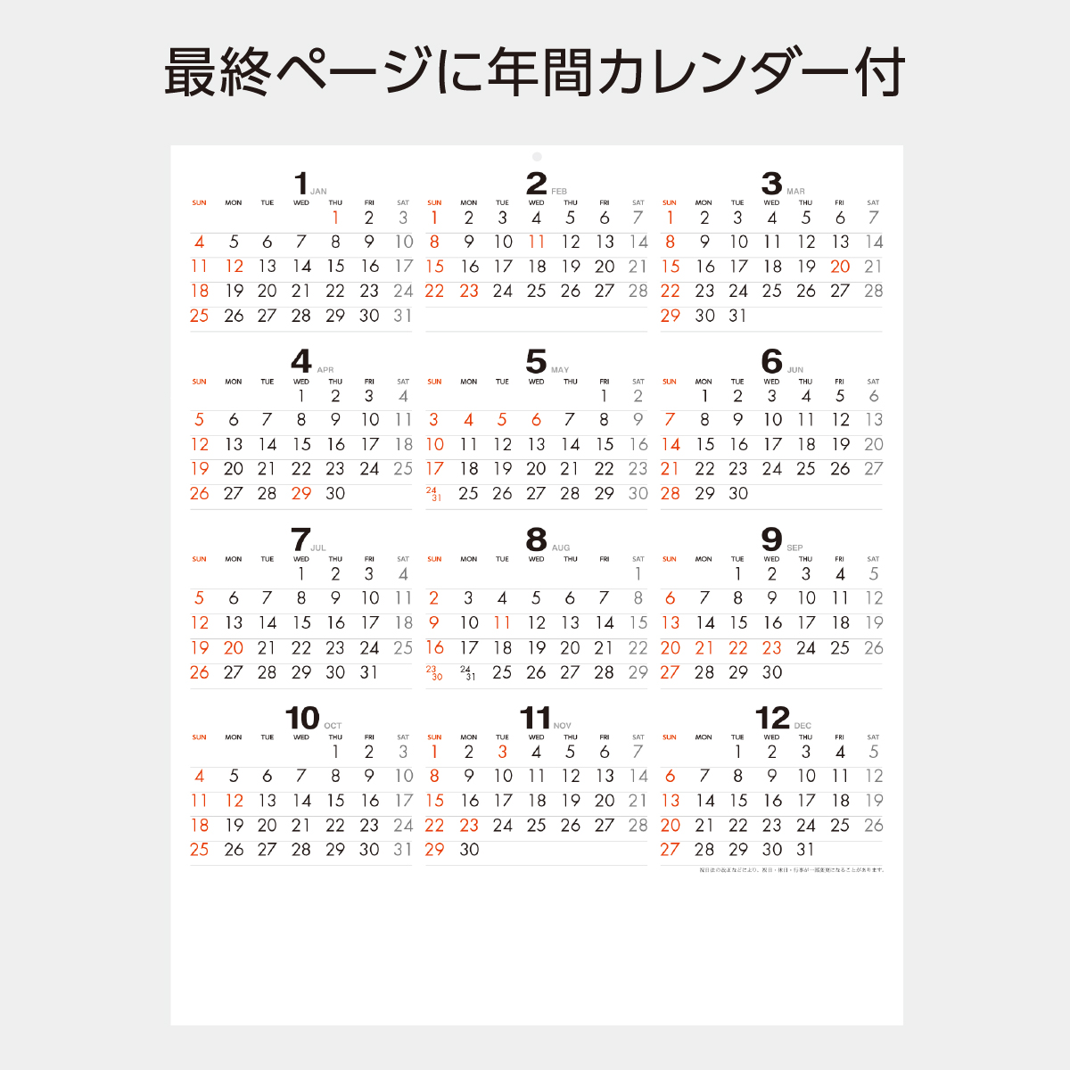 カレンダー 専用 TC-1 メール便 文字カレンダー2026年版の名入れカレンダーを格安