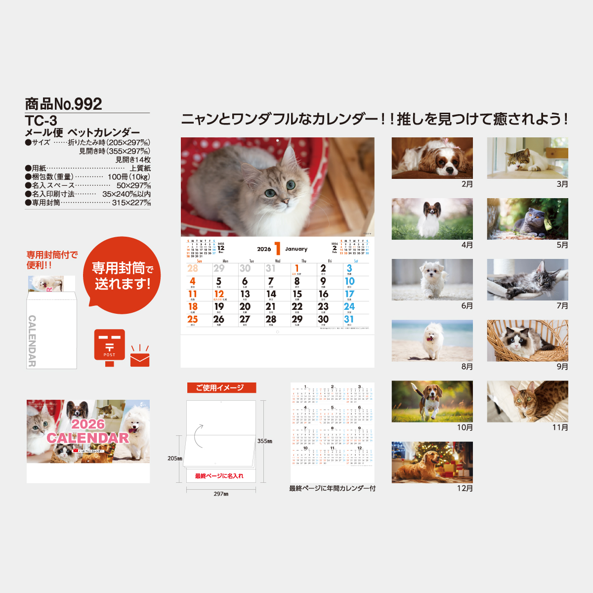 TC-3 メール便 ペットカレンダー