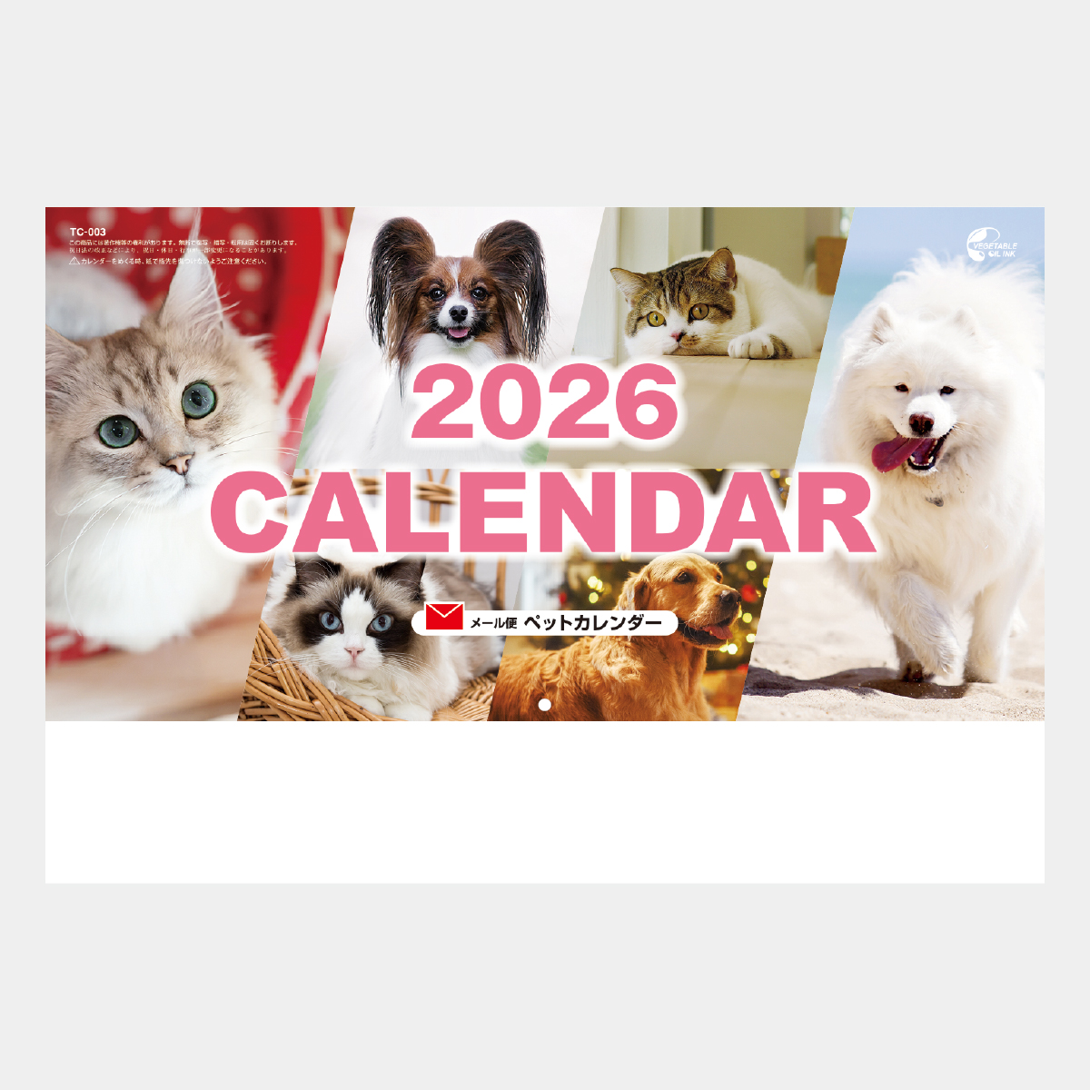 TC-3 メール便 ペットカレンダー