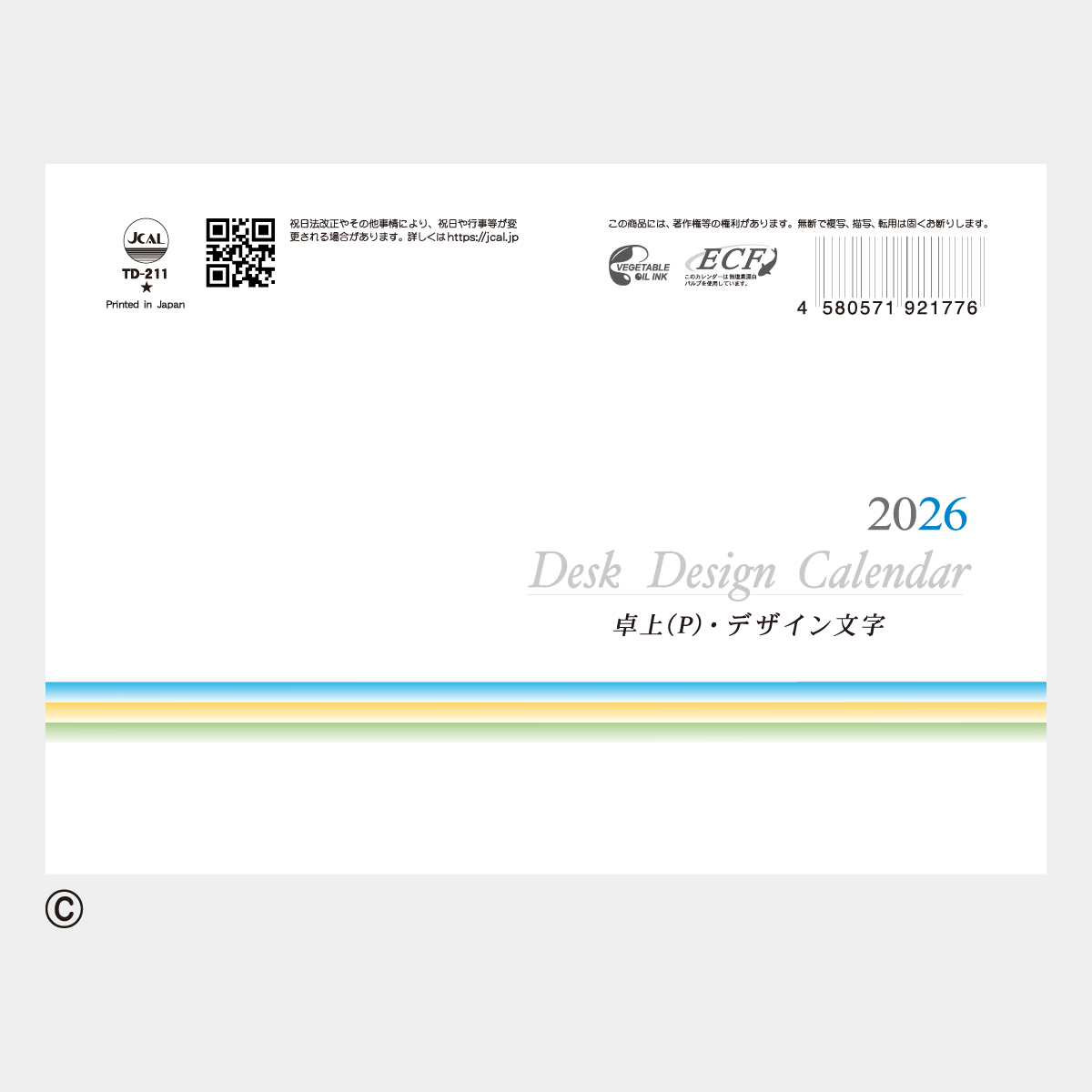 TD-211 卓上(Ｐ)･デザイン文字