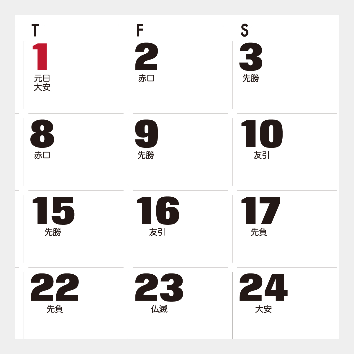 TD-213 卓上(P)・オフィス文字