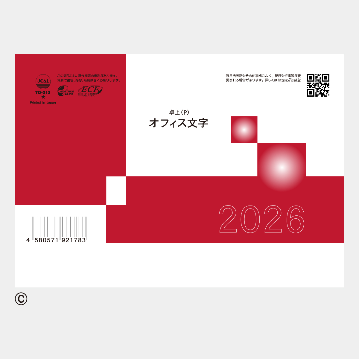 TD-213 卓上(P)・オフィス文字