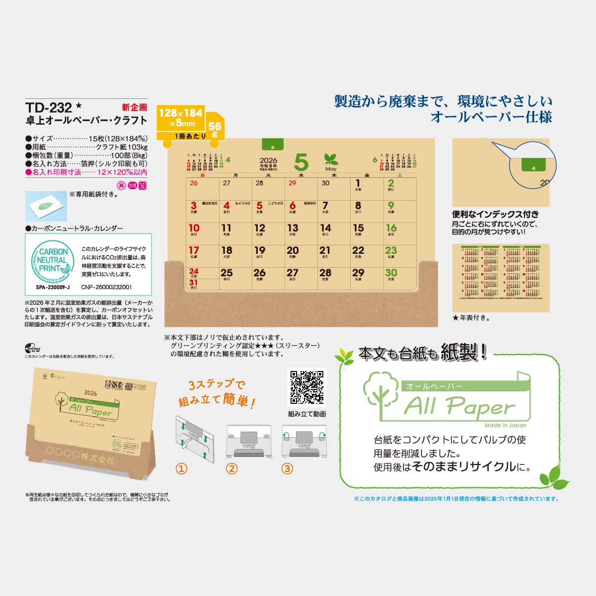 TD-232 卓上 オールペーパー・クラフト