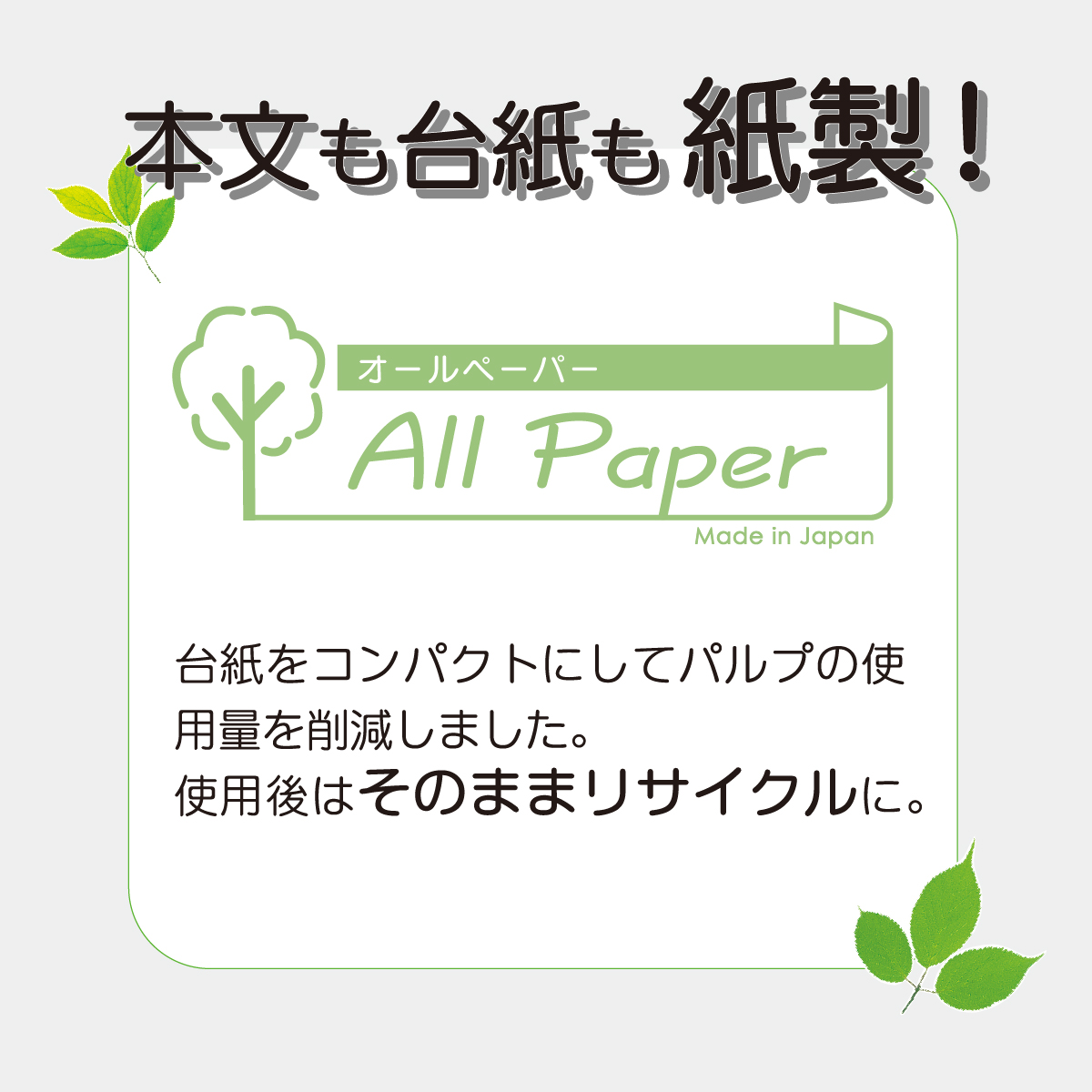 TD-239 卓上　オールペーパー･森のかがやき