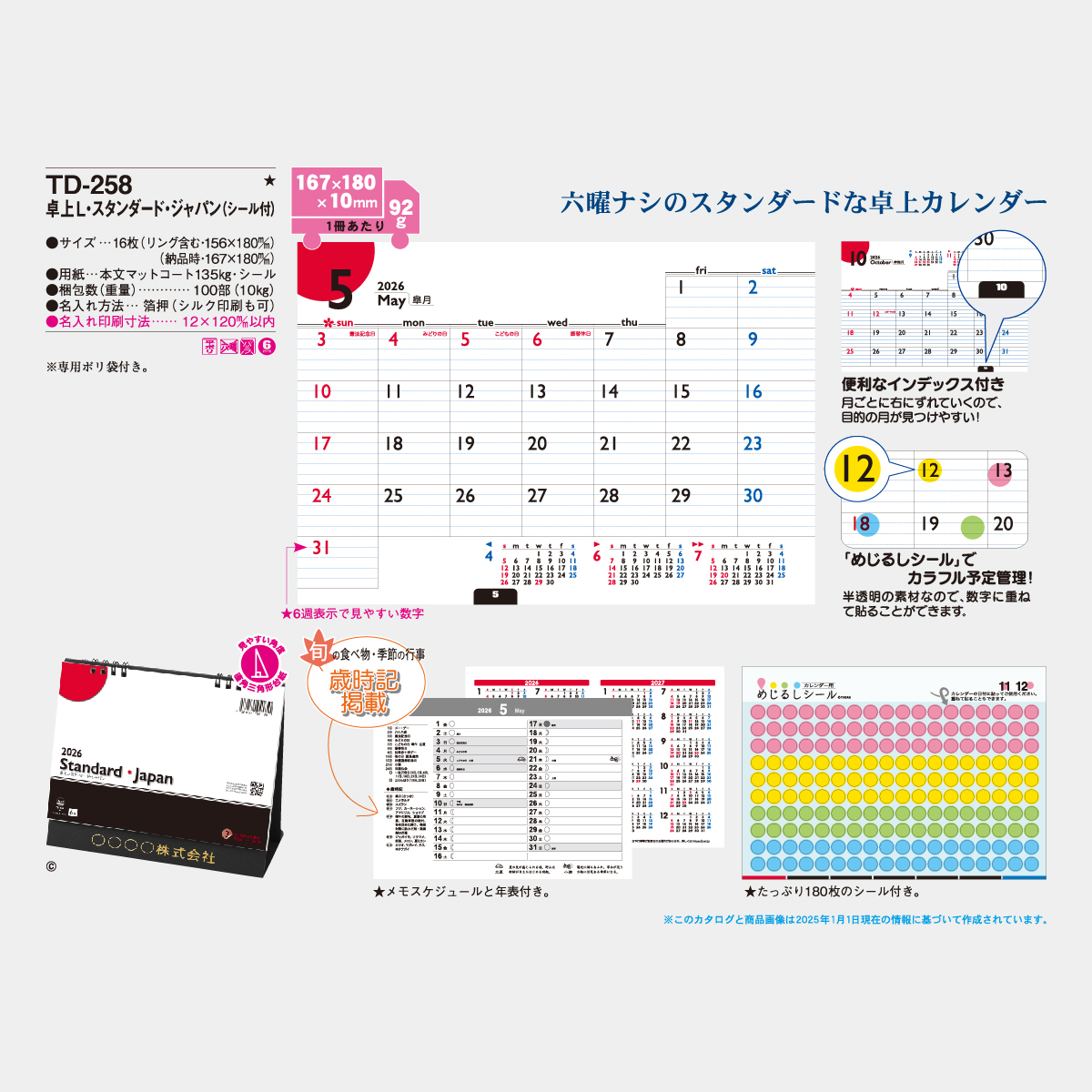 TD-258 卓上L･ｽﾀﾝﾀﾞｰﾄﾞﾒﾓ･ｼﾞｬﾊﾟﾝ(ｼｰﾙ付)