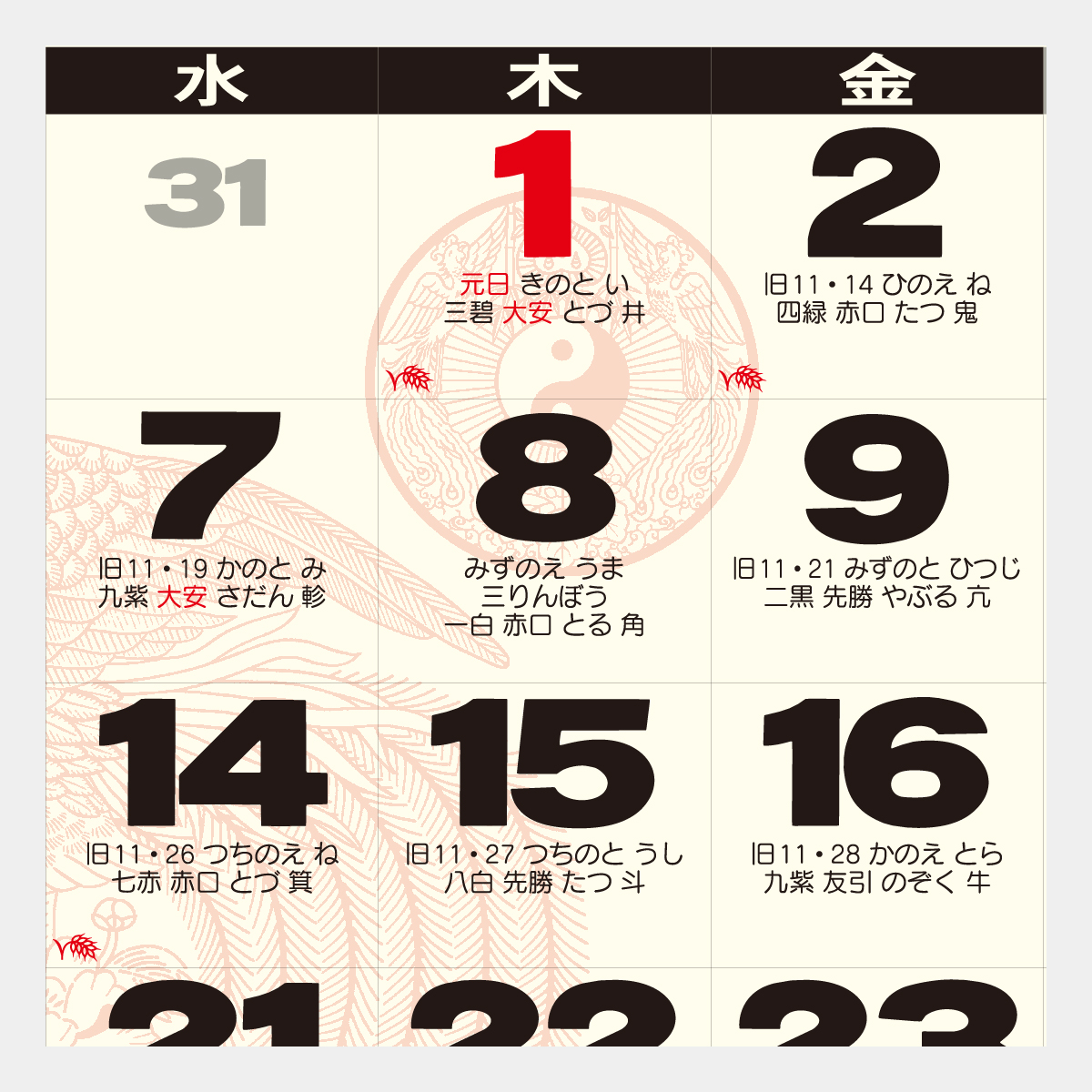 TD-260 卓上(Ｌ)･大吉招福ごよみ･開運