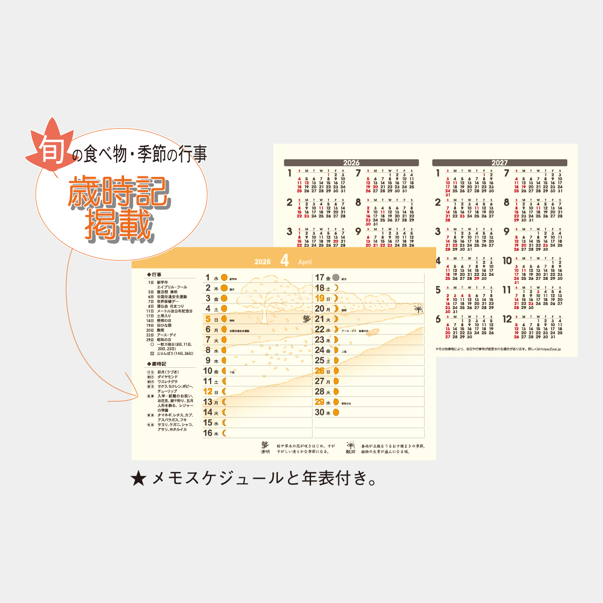 TD-261 卓上(L)・ちょっと和なかれんだー2026年版の名入れ