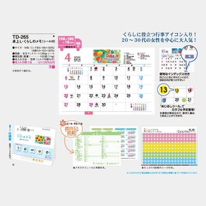 TD-265 卓上(Ｌ)･くらしのメモ(シール付)