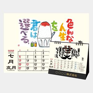 TD-268 卓上(Ｌ)･楽笑･笑顔になれる書画ごよみ 名入れカレンダー  