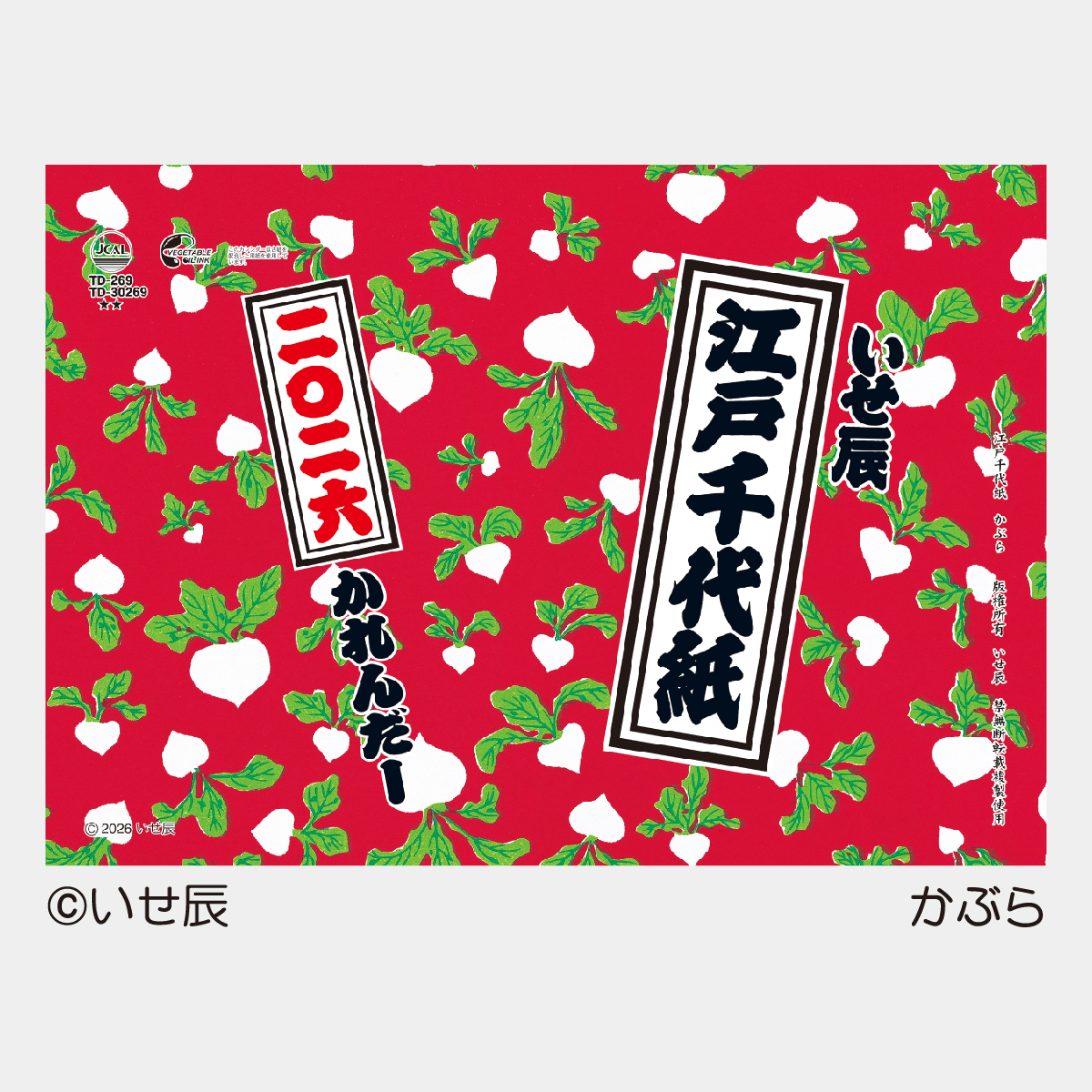 いせ辰江戸千代紙 № 2