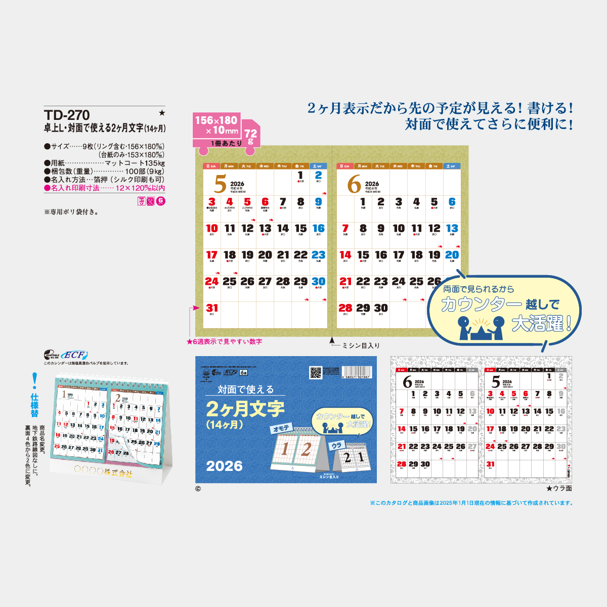 【美品】H+シリアルコード 当選カレンダー IC-706 SOU・SOU(そう・そう)2026年版の名入れカレンダーを格安