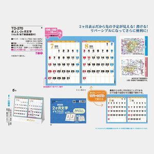 TD-270 卓上(Ｌ)･2ヶ月文字(14ヶ月)