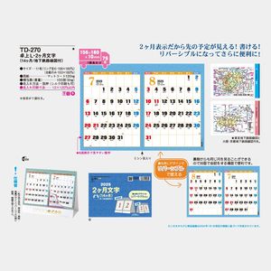 TD-270 卓上(Ｌ)･2ヶ月文字(15ヶ月/地下鉄路線図付)