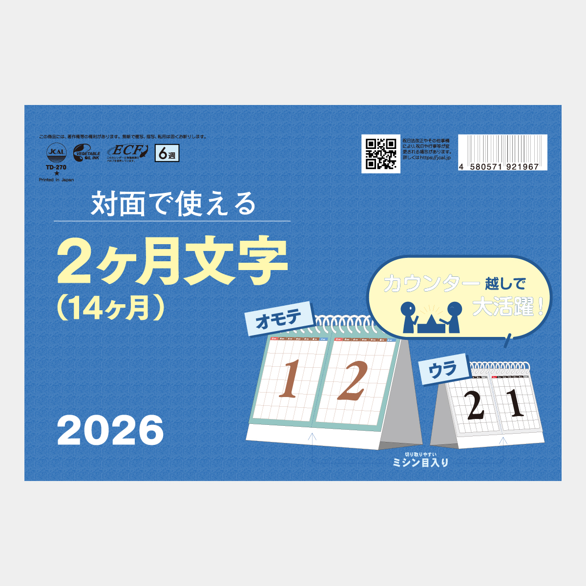UNIQ 卓上カレンダー 楽天市場】【8月発売新商品】2026年度版☆卓上カレンダー たけい
