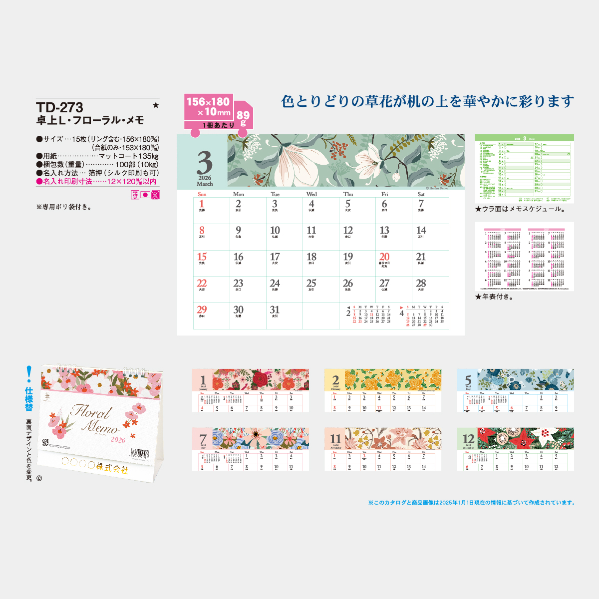 TD-273 卓上L・フローラル・メモ