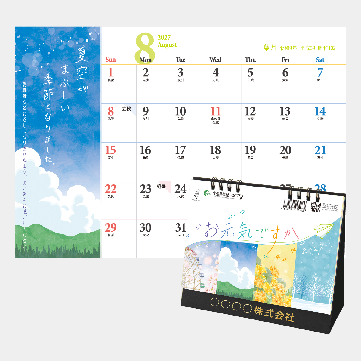 TD-274 卓上L・お元気ですか