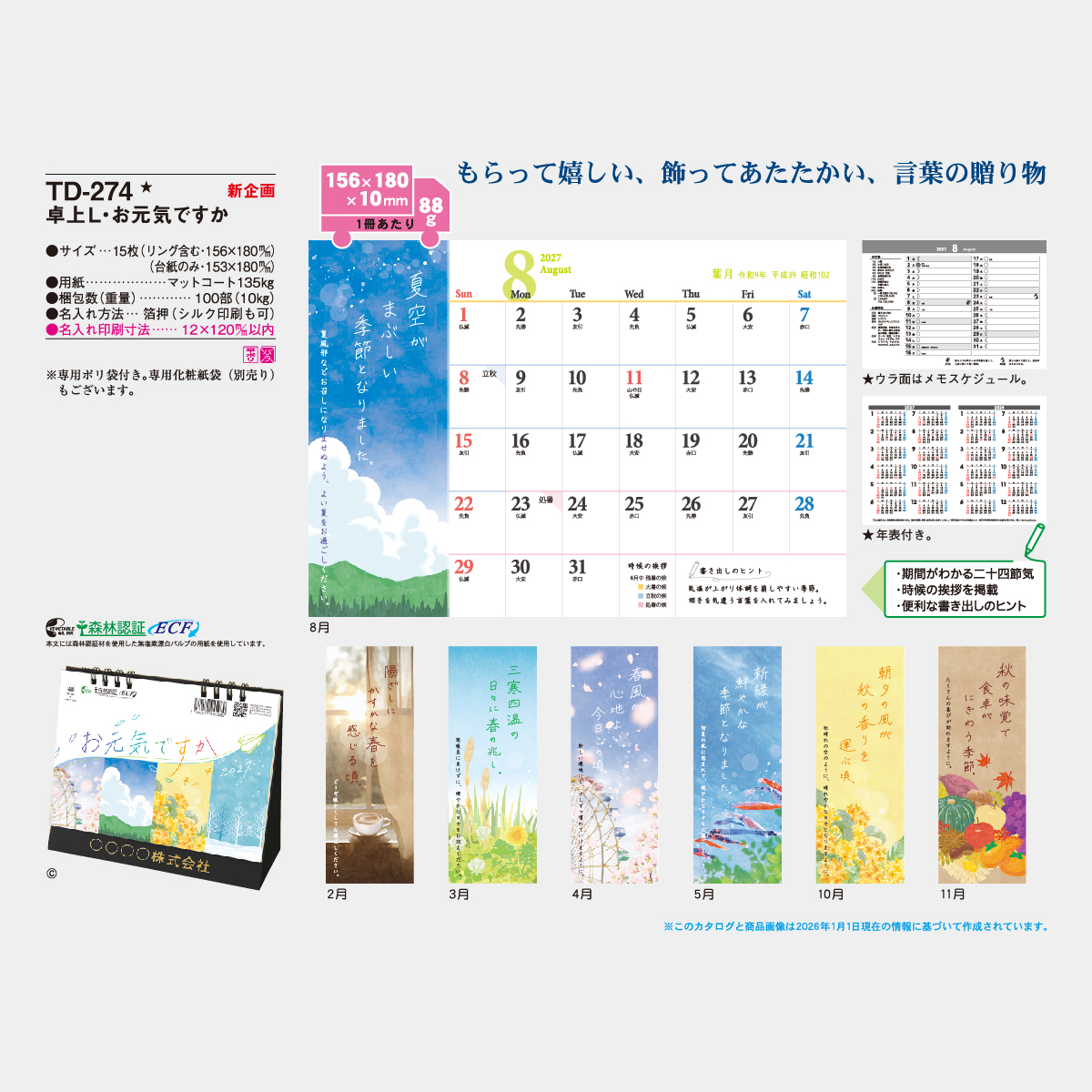 TD-274 卓上L・お元気ですか