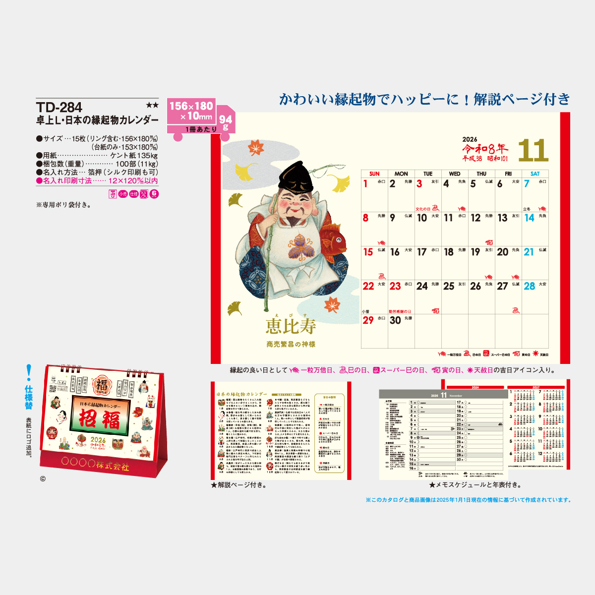 ☆カレンドスター　レンタル版 トーダン暦号