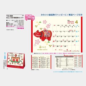 TD-284 卓上L･日本の縁起物カレンダー