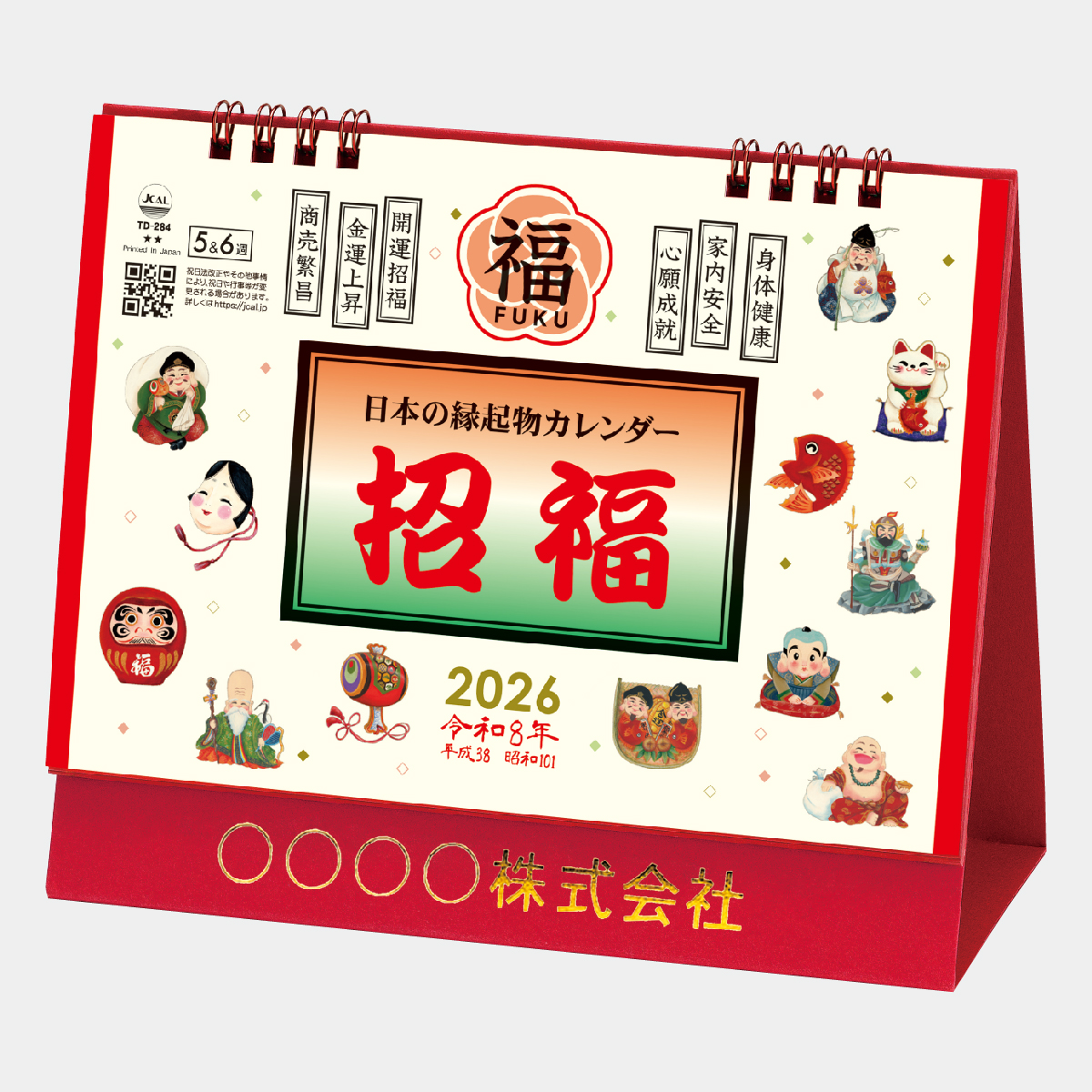 TD-284 卓上L･日本の縁起物カレンダー