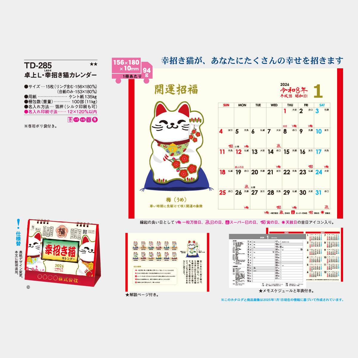 Td 285 卓上l 幸招き猫カレンダー 23年版の名入れカレンダーを格安で販売 名入れカレンダー印刷 Com