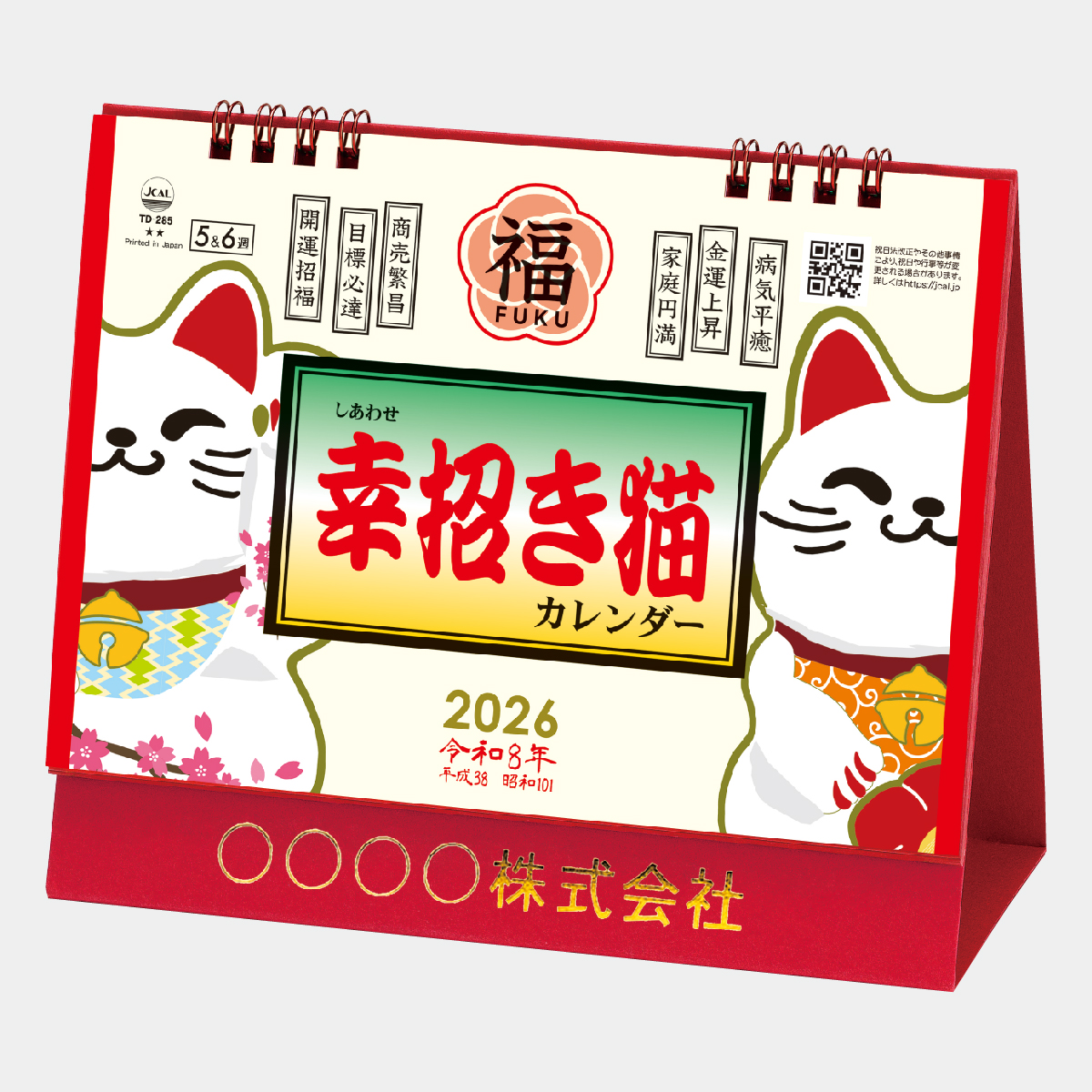 Td 285 卓上l 幸招き猫カレンダー 23年版の名入れカレンダーを格安で販売 名入れカレンダー印刷 Com