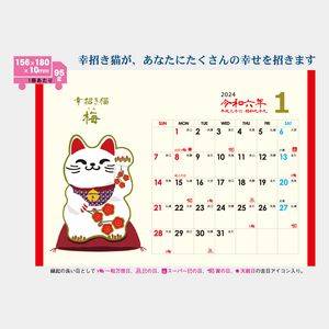 TD-285 卓上L･幸招き猫カレンダー