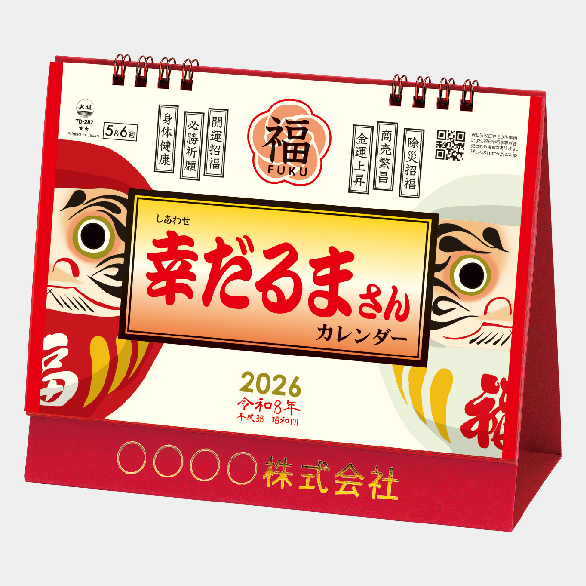 TD-287 卓上L・幸だるまさんカレンダー