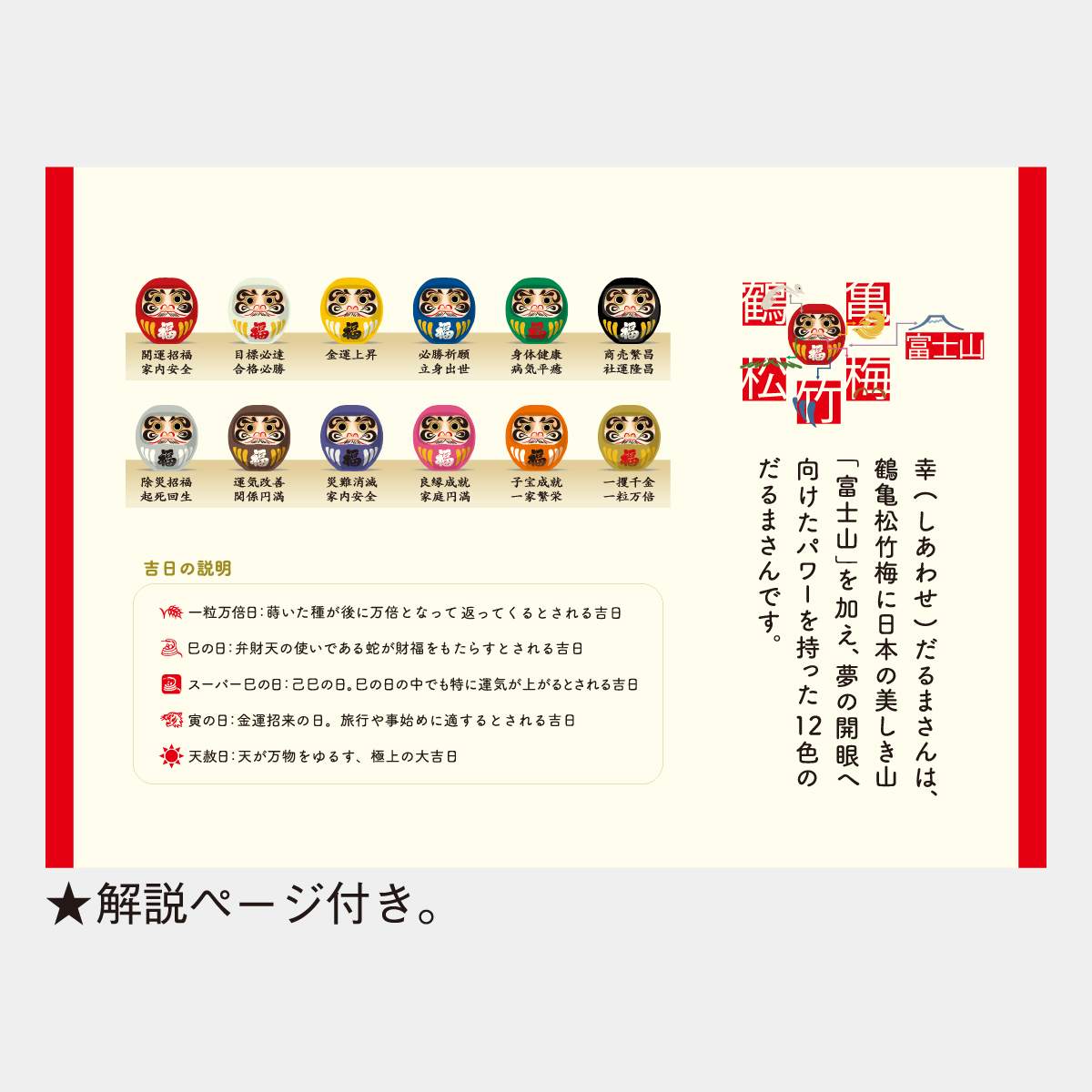 TD-287 卓上L・幸だるまさんカレンダー2026年版の名入れ