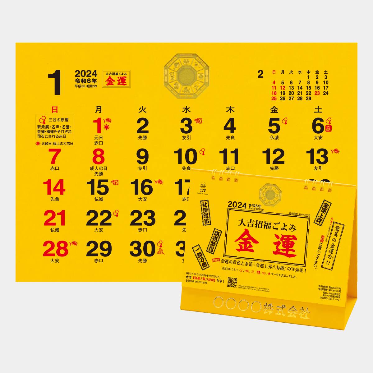 TD-288 卓上L・大吉招福ごよみ・金運 2023年版の名入れカレンダーを 