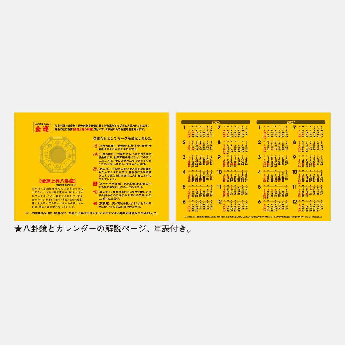 TD-288 卓上L・大吉招福ごよみ・金運