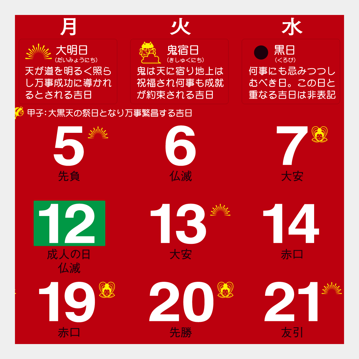 TD-289 卓上L・除災招福ごよみ・万願