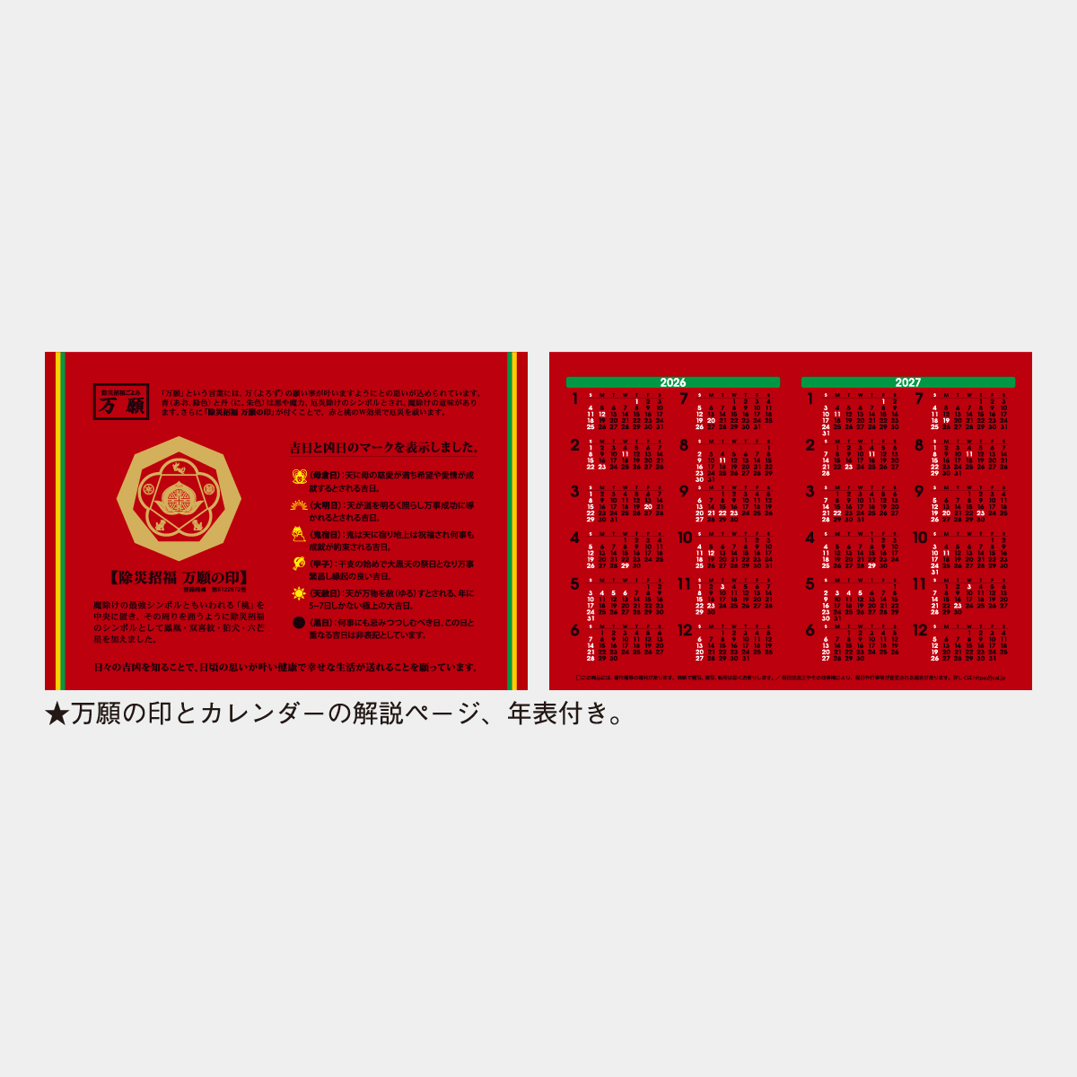 TD-289 卓上L・除災招福ごよみ・万願