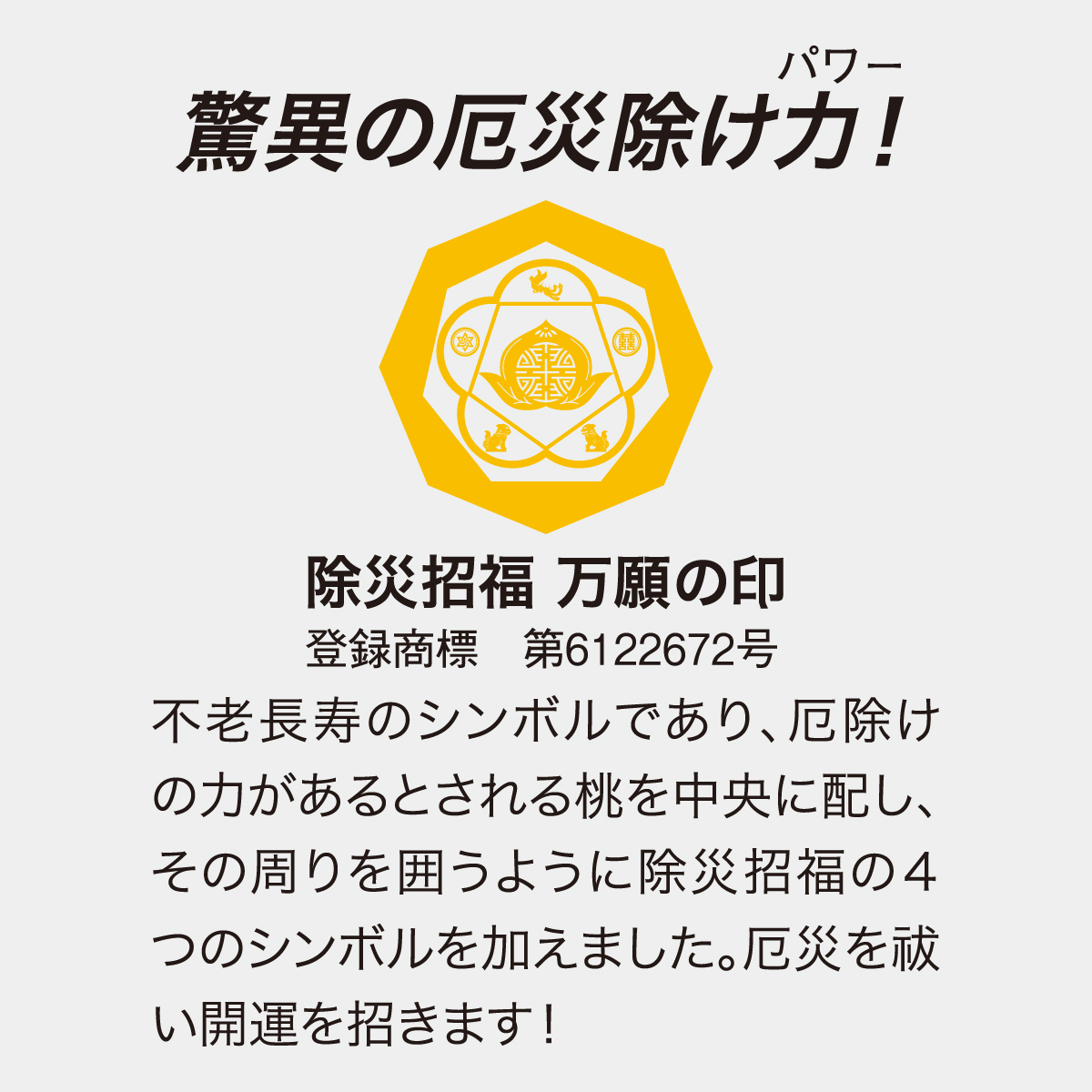 TD-289 卓上L・除災招福ごよみ・万願