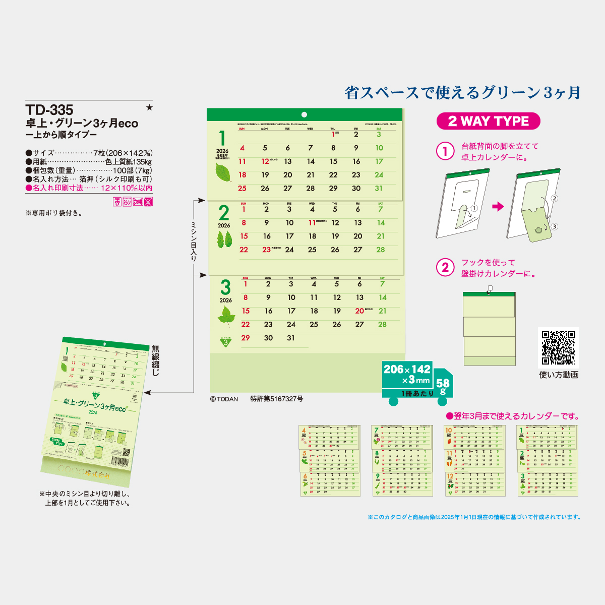 TD-335 卓上・グリーン3ヶ月eco-上から順タイプ-