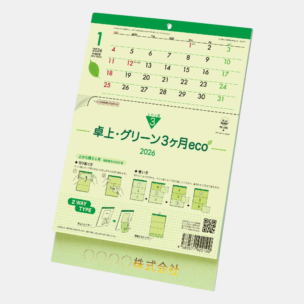 TD-335 卓上・グリーン3ヶ月eco-上から順タイプ-