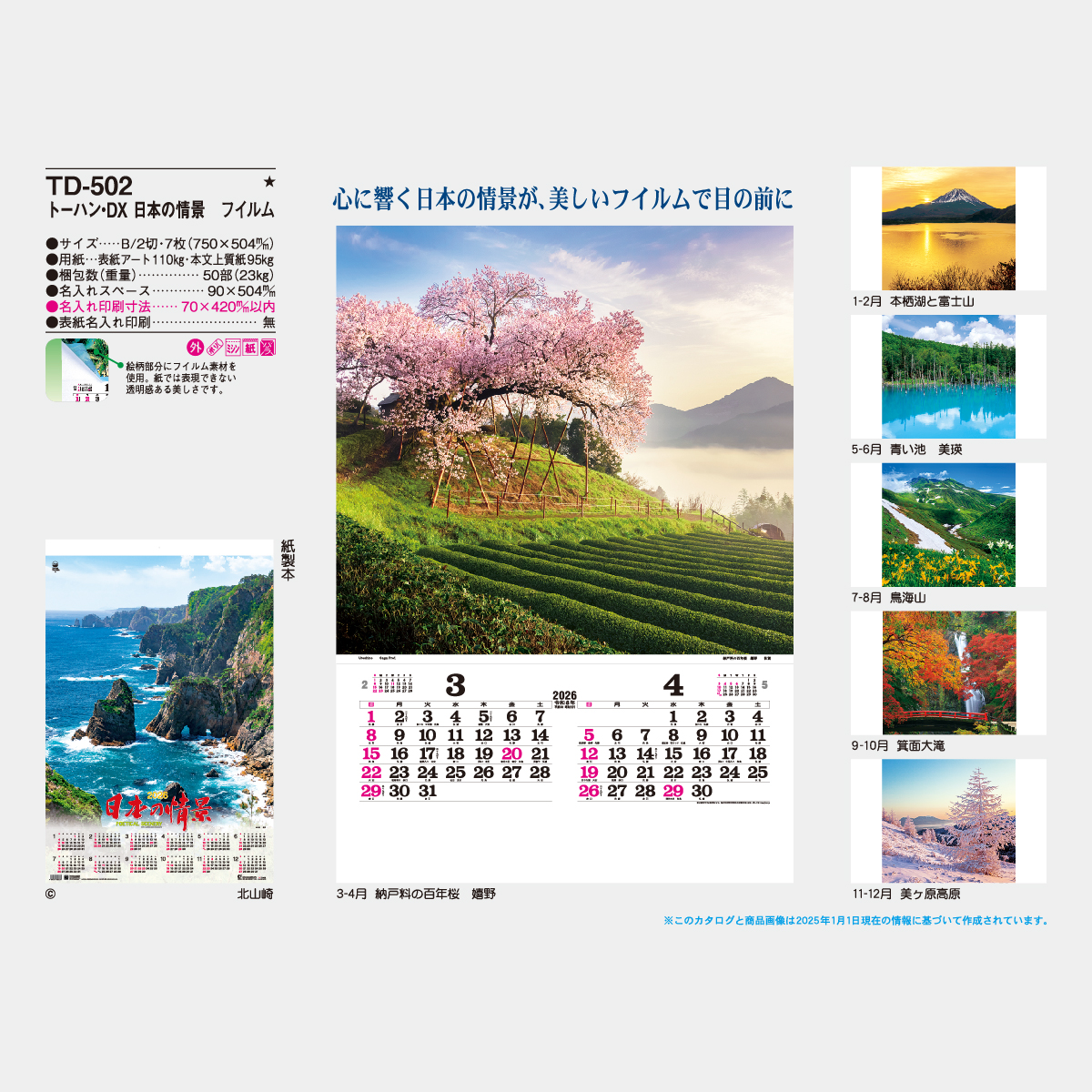 TD-502 【フィルム】日本の情景