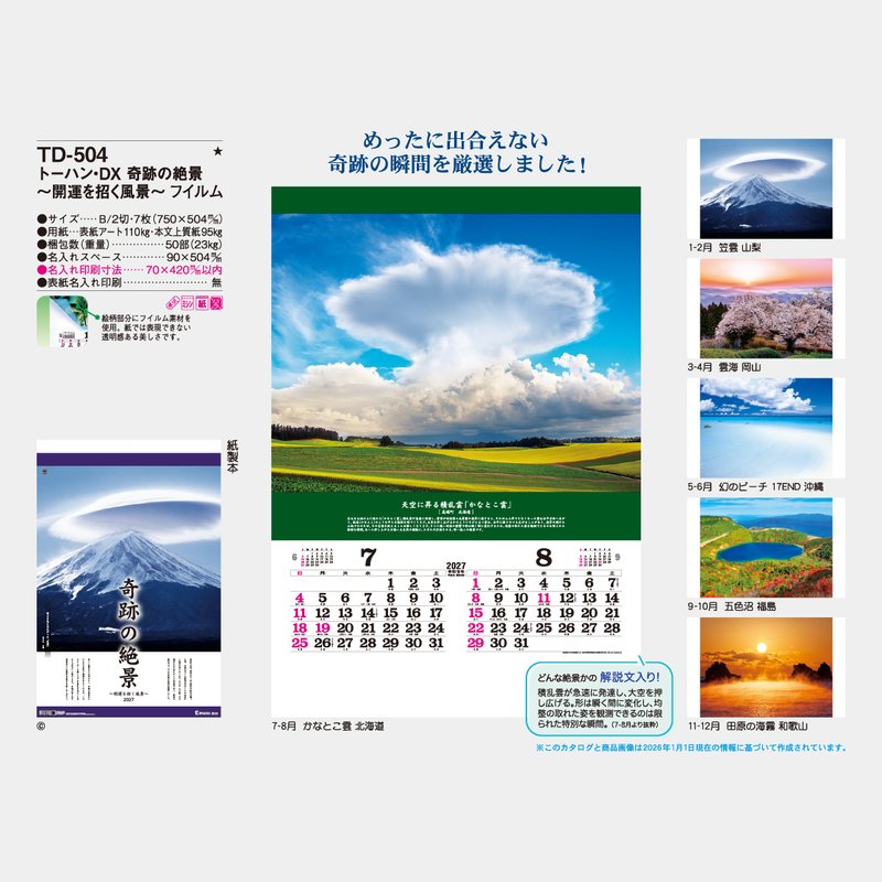 TD-504 ﾄｰﾊﾝ・DX　奇跡の絶景～開運を招く風景～ﾌｨﾙﾑ